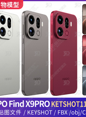OPPO FINDX9PRO手机3D模型三维KEYSHOT渲染工程犀牛模型素材