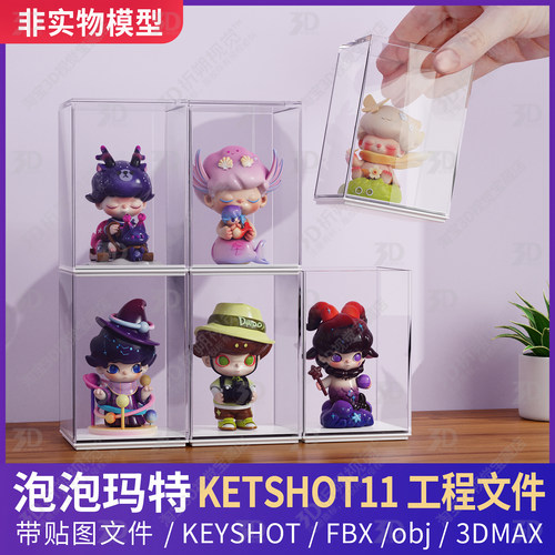 KEYSHOT渲染泡泡玛特POPMART玩偶玩具摆件3D模型三维C4D源文件