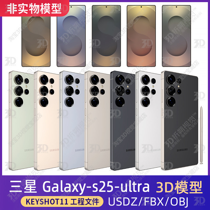 三星S25ultra Gala设计素材/源文件