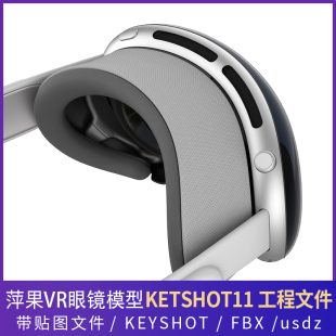 Pro模型KEYSHOT工程C4D 适用苹果VR眼镜3D模型三维Apple Vision