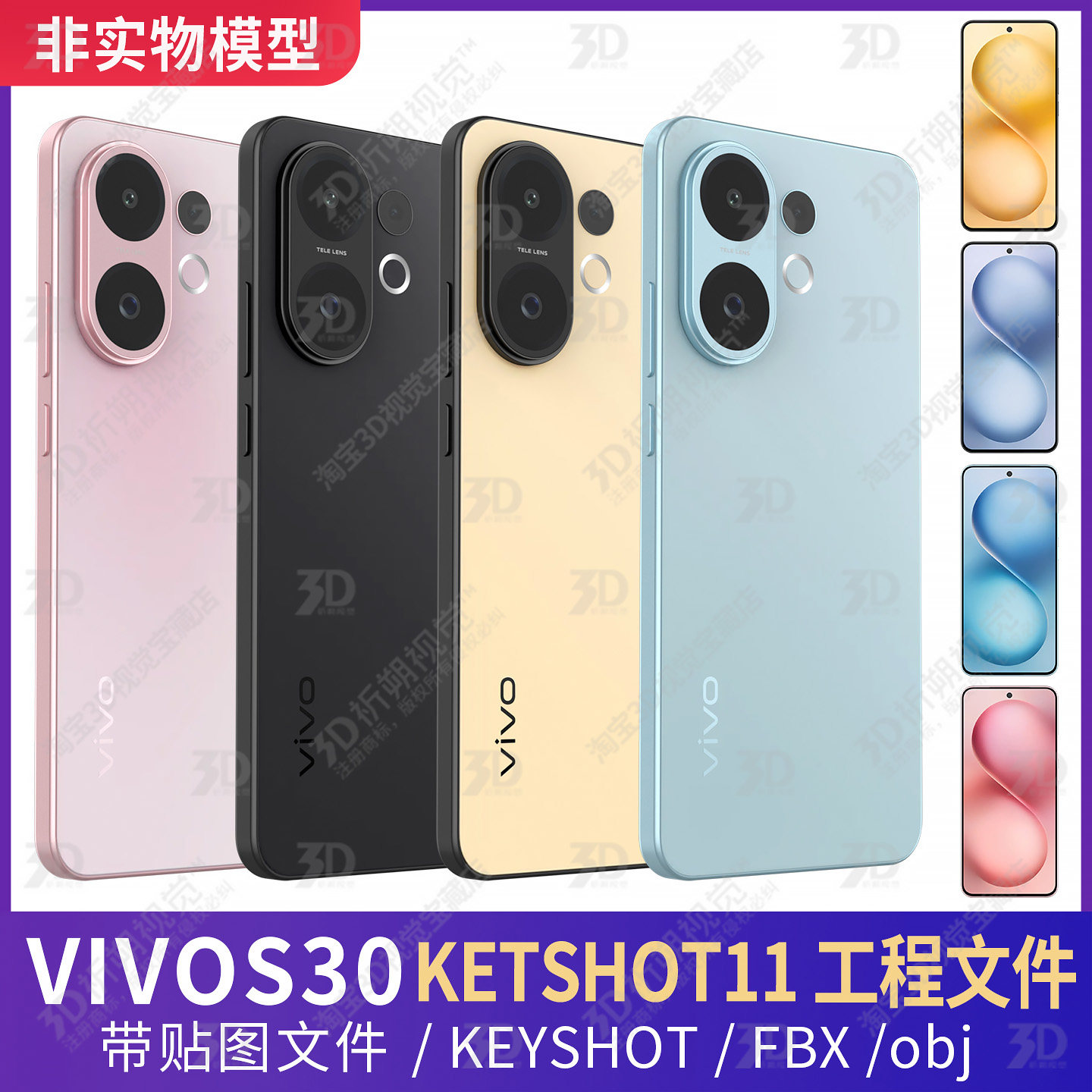 VIVOS30手机3D模型KEYSHOT渲染工程三维C4D素材源文件图片