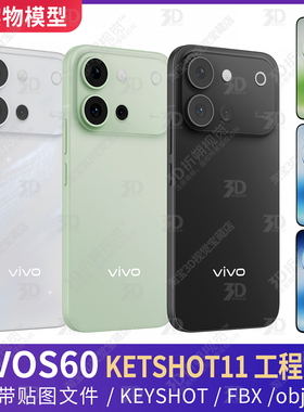 VIVOS60手机3D模型三维渲染工程C4D素材fbx源文件KEYSHOT渲染obj