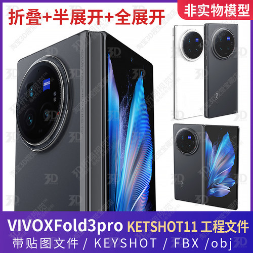 VIVOX Fold3 Pro手机3D模型三维KEYSHOT渲染工程C4D源文件