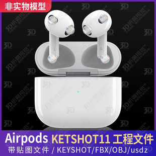 3D模型KEYSHOT渲染三维工程C4D 适用苹果蓝牙耳机Airpods