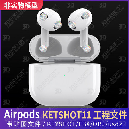 适用苹果蓝牙耳机Airpods 3D模型KEYSHOT渲染三维工程C4D