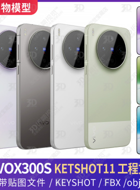 VIVOX300S手机3D模型三维渲染工程C4D素材源文件KEYSHOT渲染