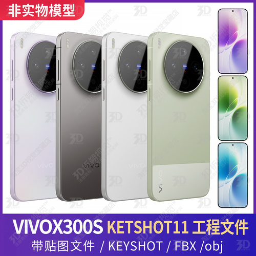 VIVOX300S手机3D模型渲染素材