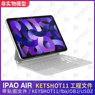 适用IPADAIR4第四代模型苹果平板电脑KEYSHOT渲染笔记本模型