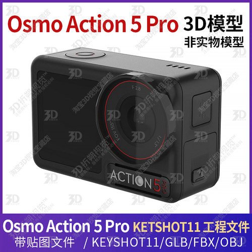 大疆Osmo Action 5 Pro 3D模型文件三维大疆云台KEYSHOT渲染C4D