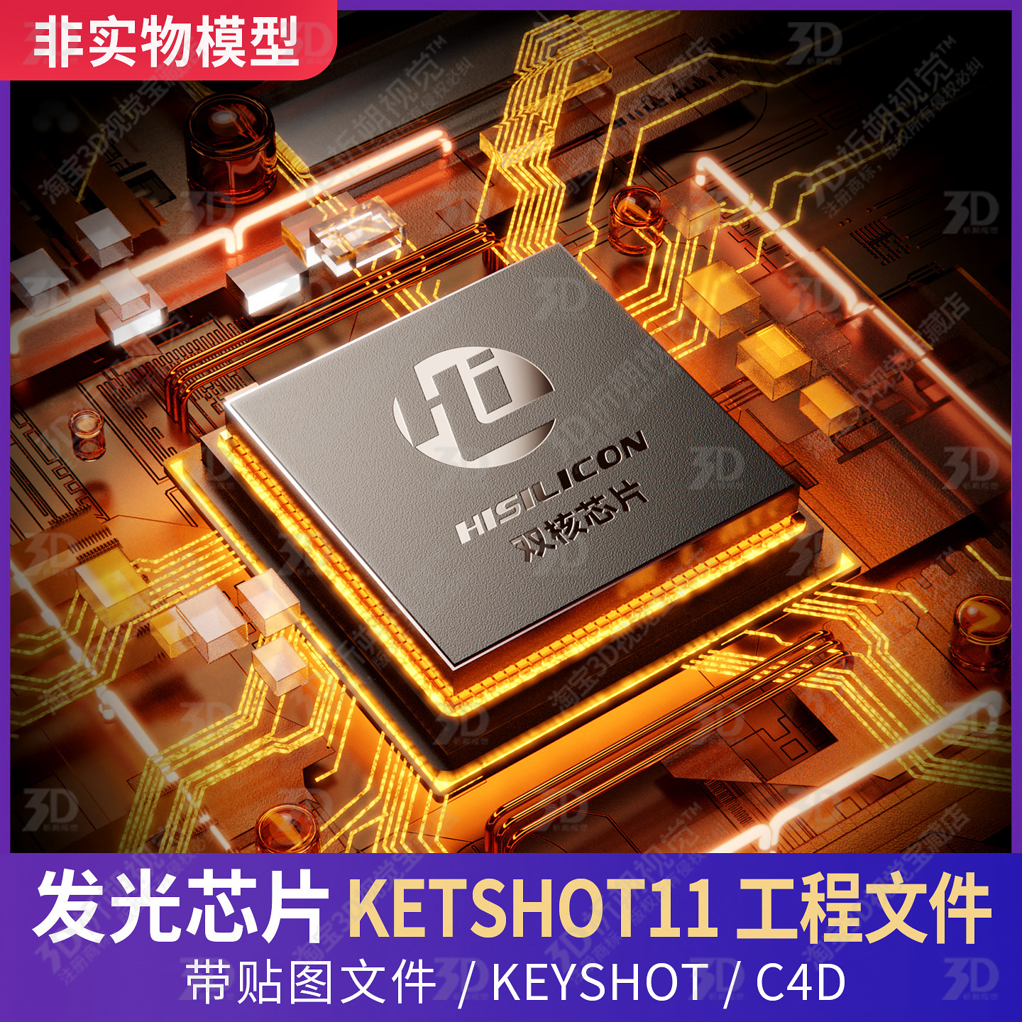 KEYSHOT渲染芯片CPU主板电路板元件3D模型素材三维工程FBX文件