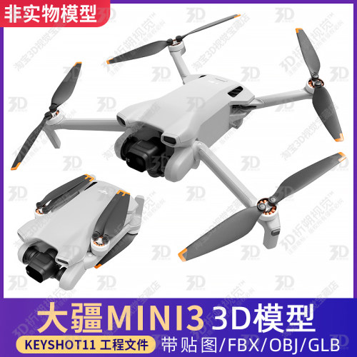 大疆DJI MINI3 无人机3D模型文件三维大疆无人机KEYSHOT渲染C4D