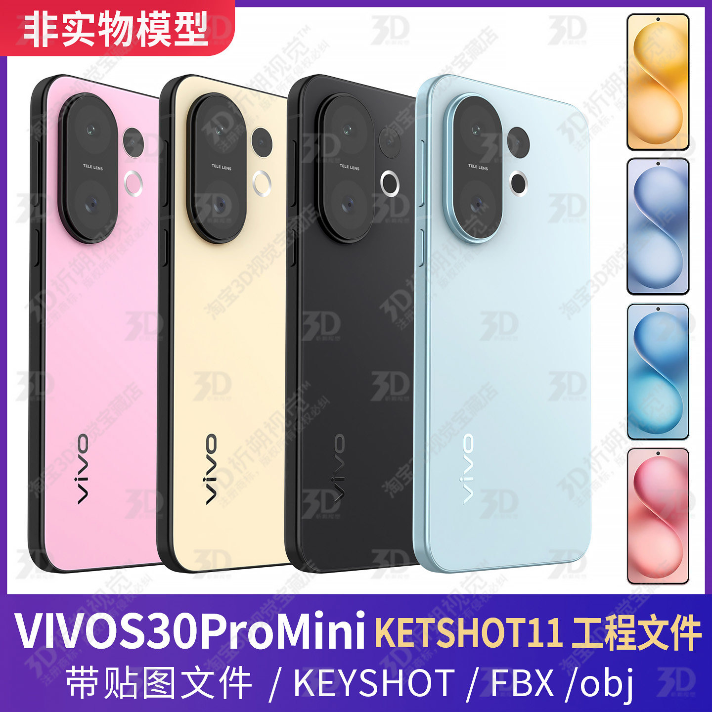 VIVOS30promini手机3D模型KEYSHOT渲染工程三维C4D素材源文件图片