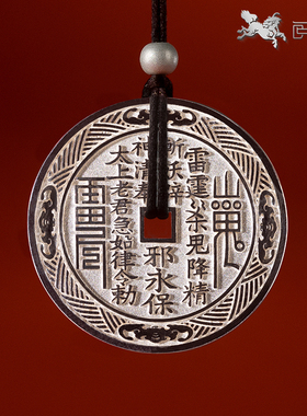 玺匠金铺《足银999山鬼花钱》吊坠  铜师傅吉祥饰品 工艺品挂件
