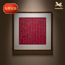 之二 傅琳琳书法 心经 饰画 客厅玄关装 手工錾刻 铜师傅 铜雕画