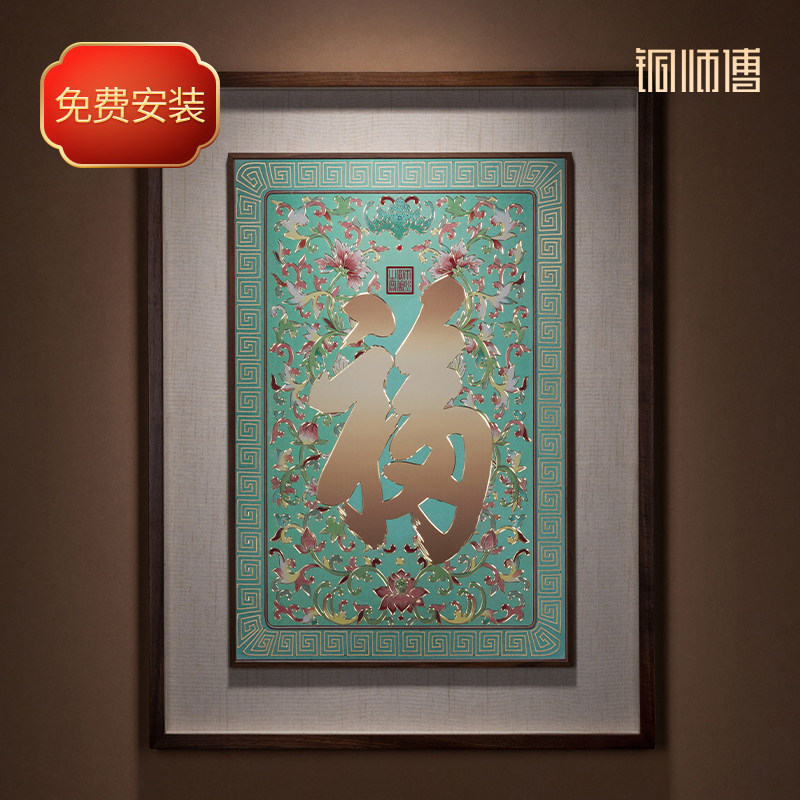 铜师傅 手工錾刻 铜雕画《康熙御笔福字》入户玄关福字装饰画挂画