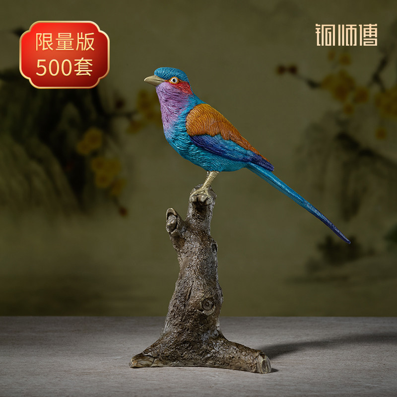 铜师傅 铜摆件《铜师傅百鸟集》之紫胸佛法僧 家居饰品桌面摆件
