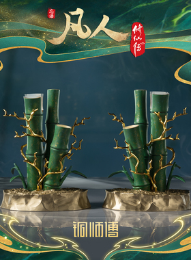 凡人动画之金雷竹剑架（一对）
