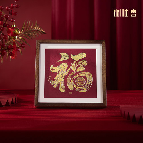 铜师傅《福字（桌面）》
