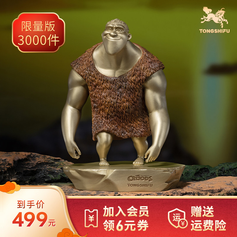 铜师傅 正版授权《疯狂原始人》之瓜哥 限量手办 桌面铜摆件