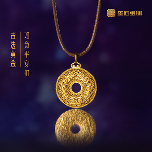 玺匠金铺《足金花丝如意平安扣》足金9999 黄金吊坠挂件生日礼物