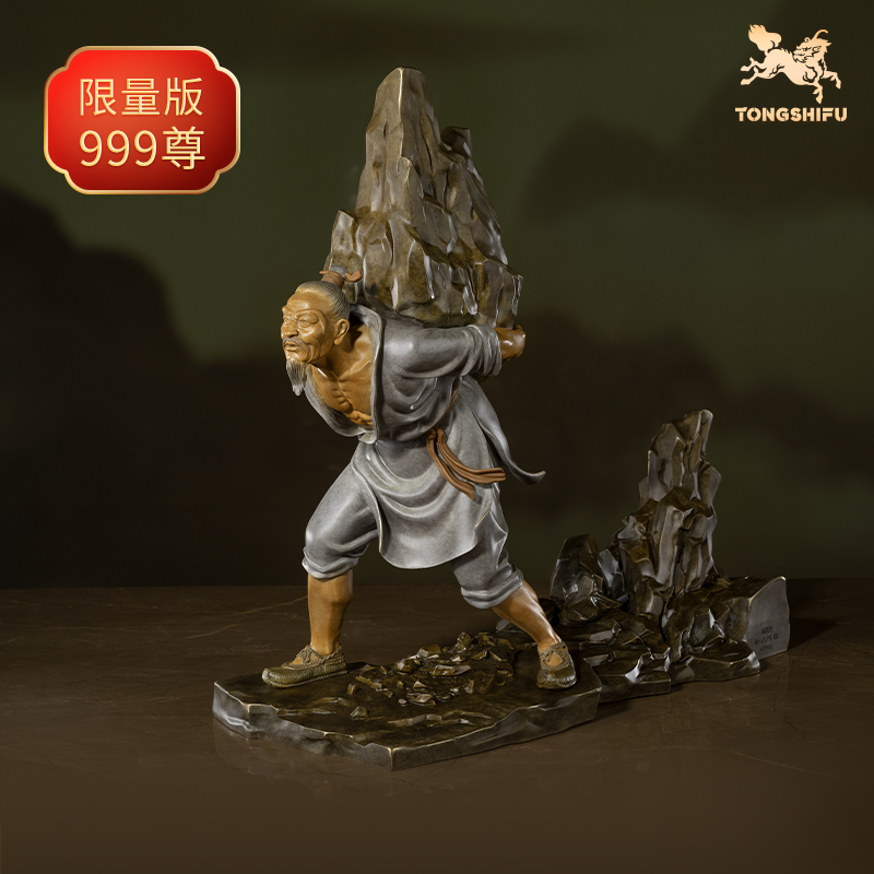 铜师傅 《远古传说之愚公移山》客厅桌面铜摆件 家居装饰工艺品