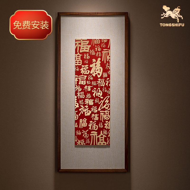 铜师傅 铜板立体书法作品《福字（长款）》书房客厅装饰画背景画图片