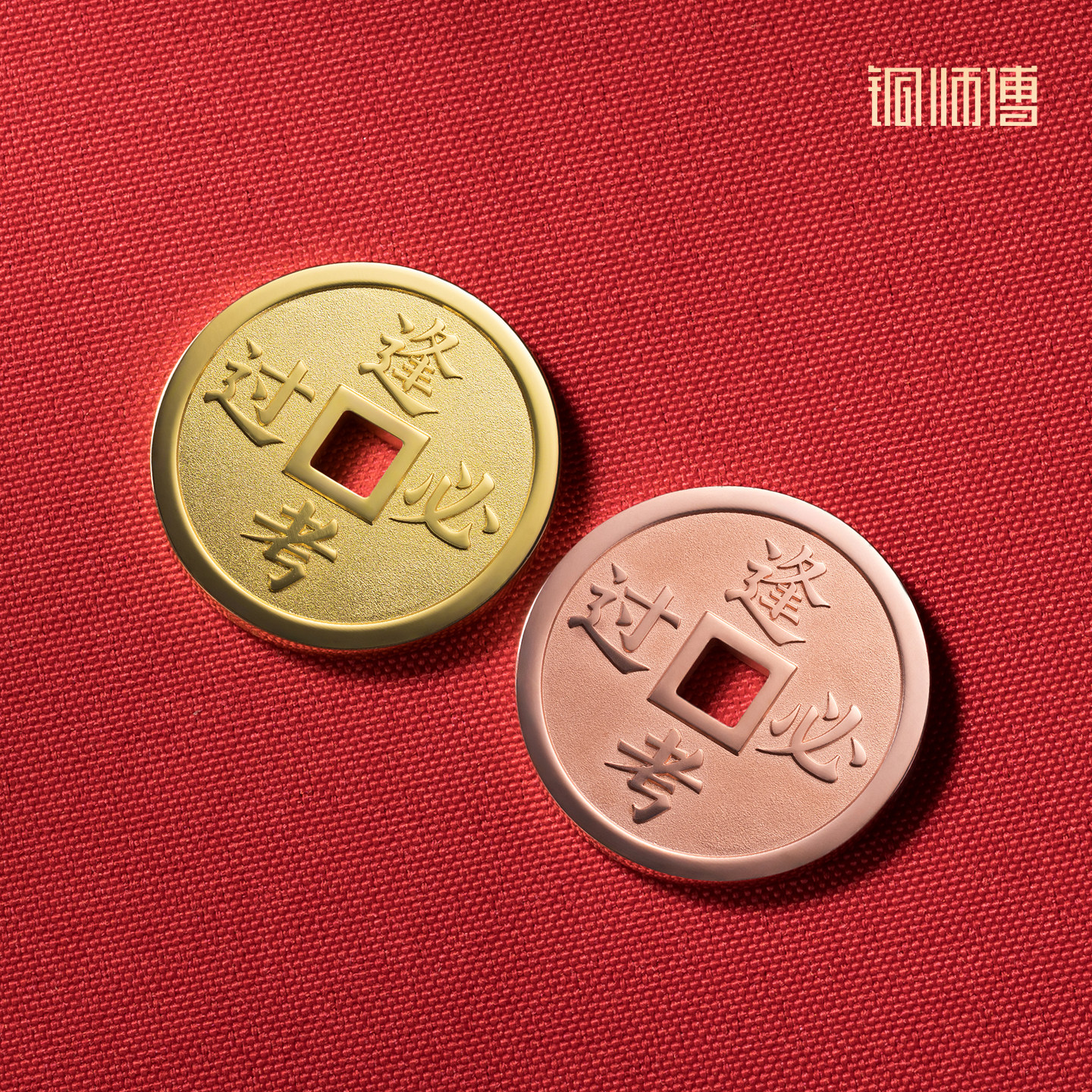 铜师傅《逢考必过》吉语花钱 紫铜吊坠 佩戴祈福铜钱包挂挂件