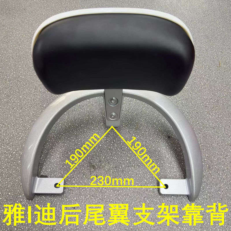 迪电动车M6后尾翼后扶手后靠背总