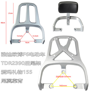 新国标电瓶车吉祥狮广环F6电动车H8尾翼扶手尾箱货架靠背支架靠垫