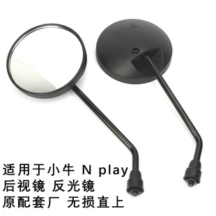 适用于小牛N Play电动车后视镜nplay/MT/N1S/MS反光镜无损安装