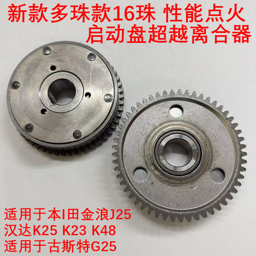 古斯特G25金浪J25超越离合器