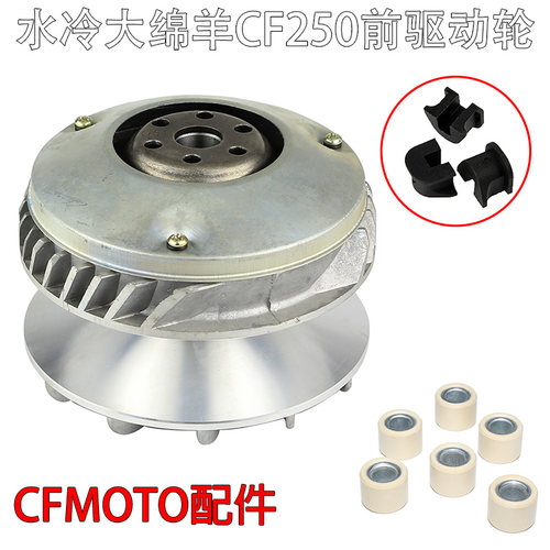 水冷CF250T驱动轮主动轮皮带轮