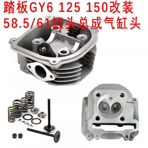踏板车路虎BWS气缸头GY6 125缸头巧格鬼火125改装150cc气缸头总成