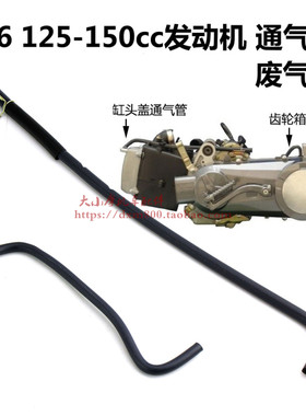 125cc踏板车通气管豪迈gy6缸头盖