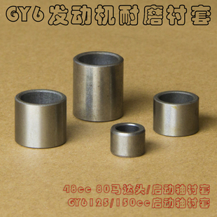 踏板车发动机衬套 摩托车125 150启动轴套 50cc马达头衬套 80衬套