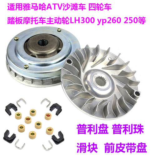 雅马哈260ccatv林海滚珠普利盘