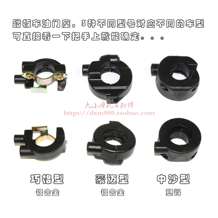 迅鹰油门座卡子豪迈gy6中沙