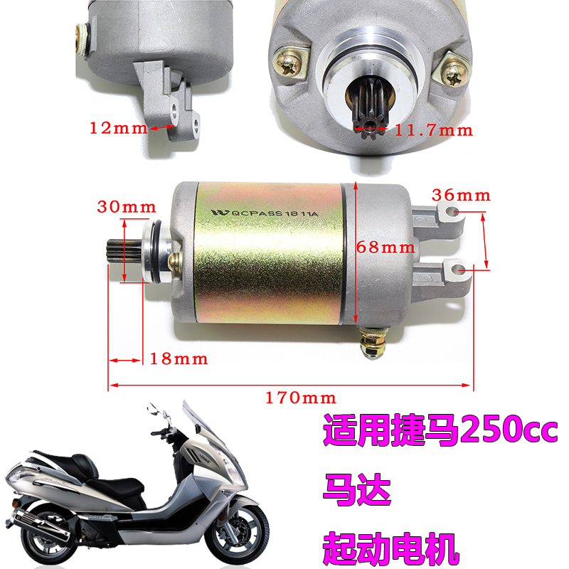 摩托车适用春风水冷捷马CF250T-6A马达起动电机捷悍250T-8电启动