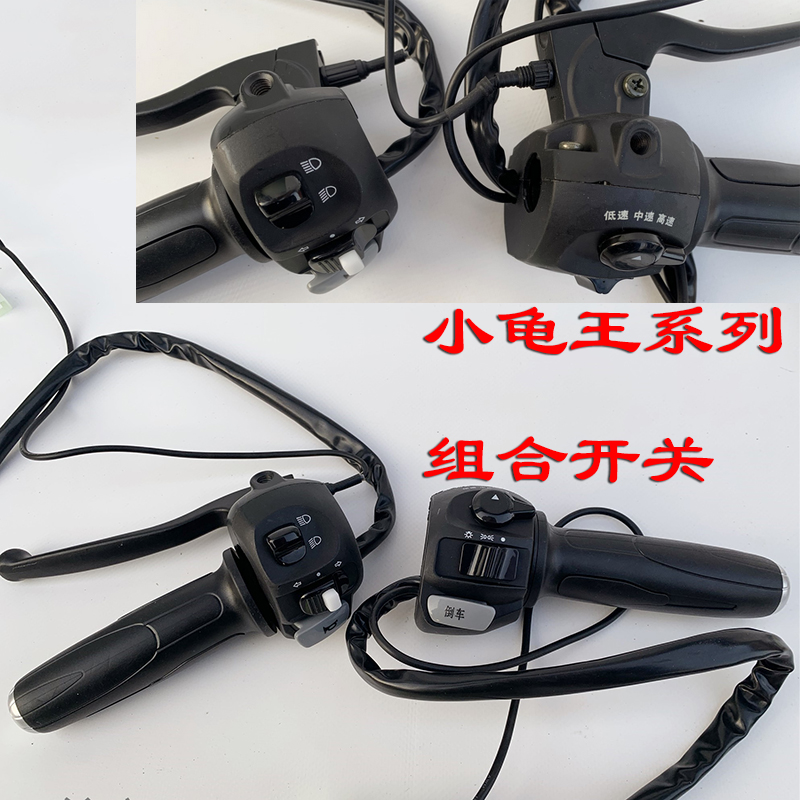 新小龟王酷龟六代一体式组合开关