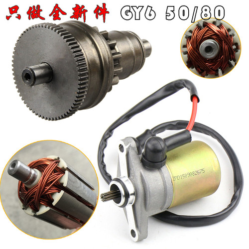启动电机gy6485080离合器林海