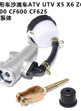 ATV沙滩车CF500/CF625/CF600脚刹泵体X6/Z6/U5 Z5刹车泵体总成件