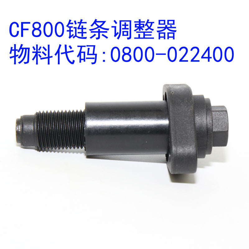 CF800气缸头压条张紧器U8X8链条