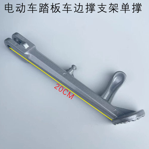 小猴子M3单撑边撑支架大脚架