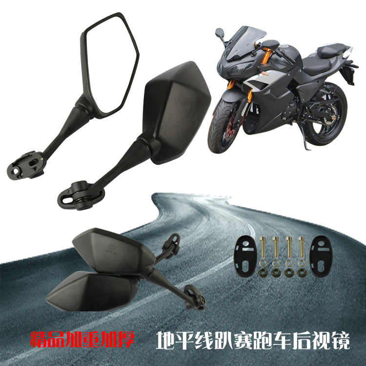 骑士公路赛国产跑车R1跨骑地平线后视镜倒车镜大视野街赛跑反光镜