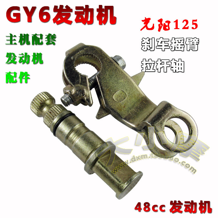 踏板摩托車GY6 125 150發動機 48刹車搖臂 80cc刹車拉杆 銷軸總成在類目 摩托車/裝備/配件, 摩托車配件, 摩托車維修工具中 - 來自Buy2taobao.com提供專業的淘寶代購服務