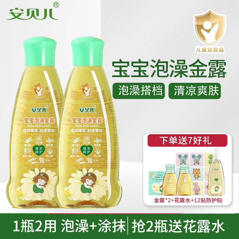 安贝儿宝宝泡澡金露洗澡金水原液舒痒花露水婴儿痱子水儿童清凉