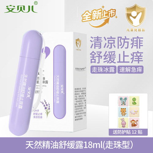 安贝儿叮叮防护多效护理露走珠
