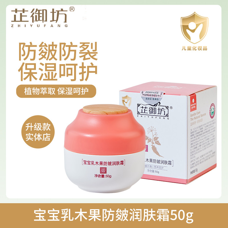 芷御坊宝宝乳木果防皴润肤霜50g婴儿面霜儿童防皴润肤四季润肤乳