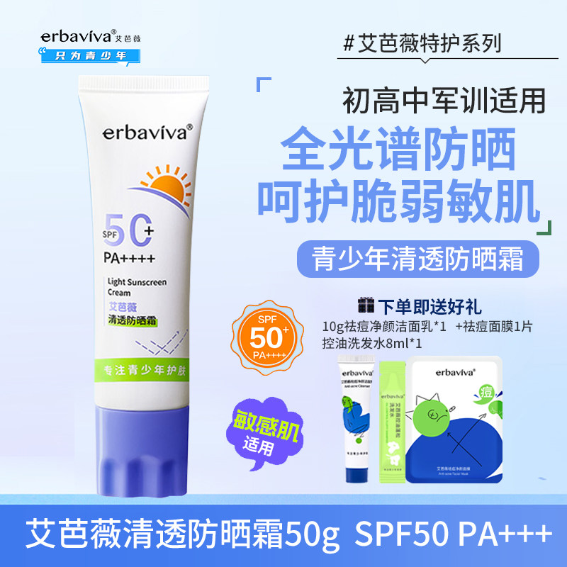 艾芭薇清透防晒霜倍护乳液女孩脸部隔离紫外线青少年军训夏季户外