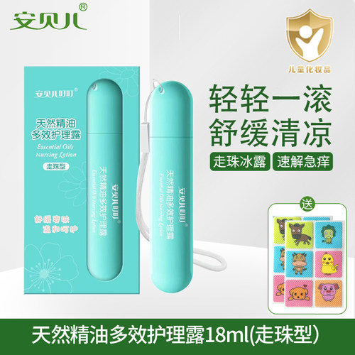 安贝儿叮叮防护多效护理露走珠